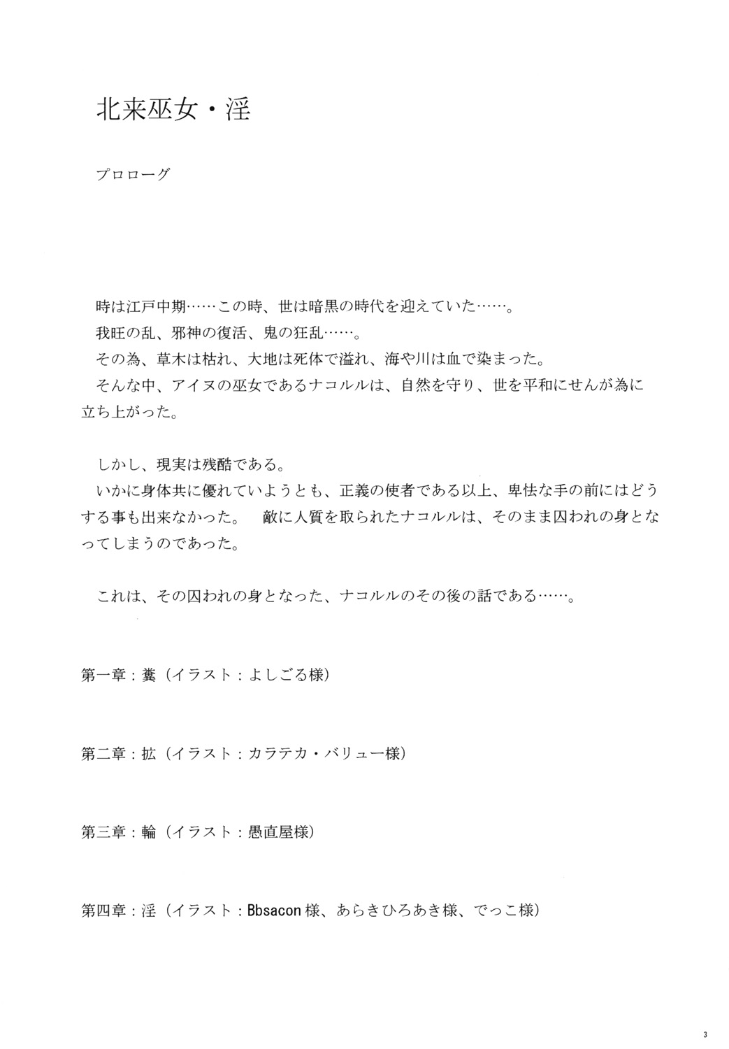 北来巫女・淫 page 2 full