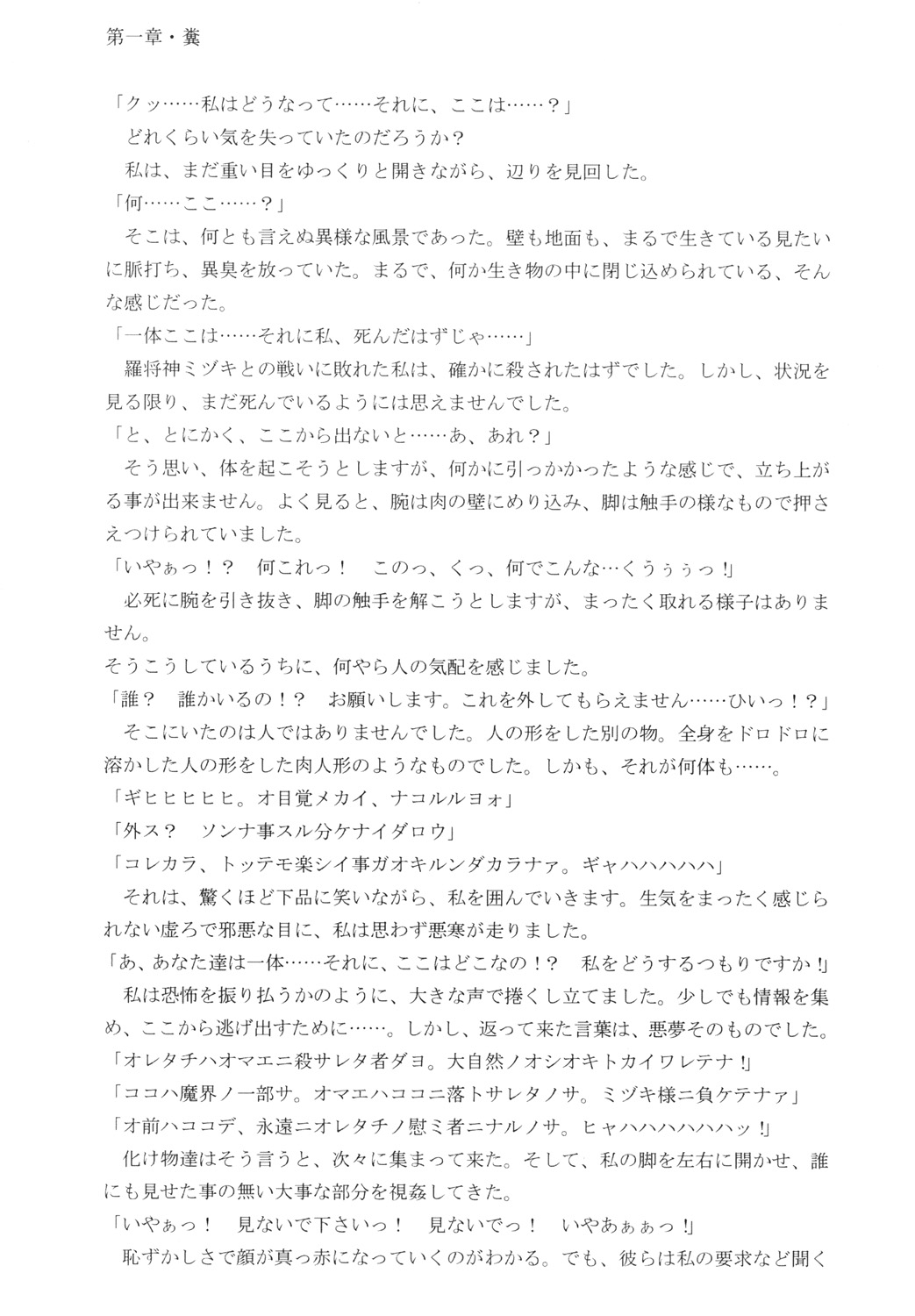 北来巫女・淫 page 3 full