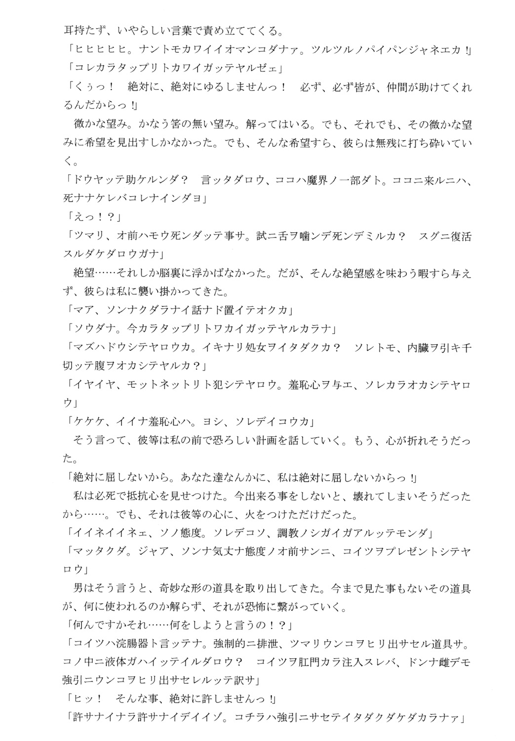 北来巫女・淫 page 5 full