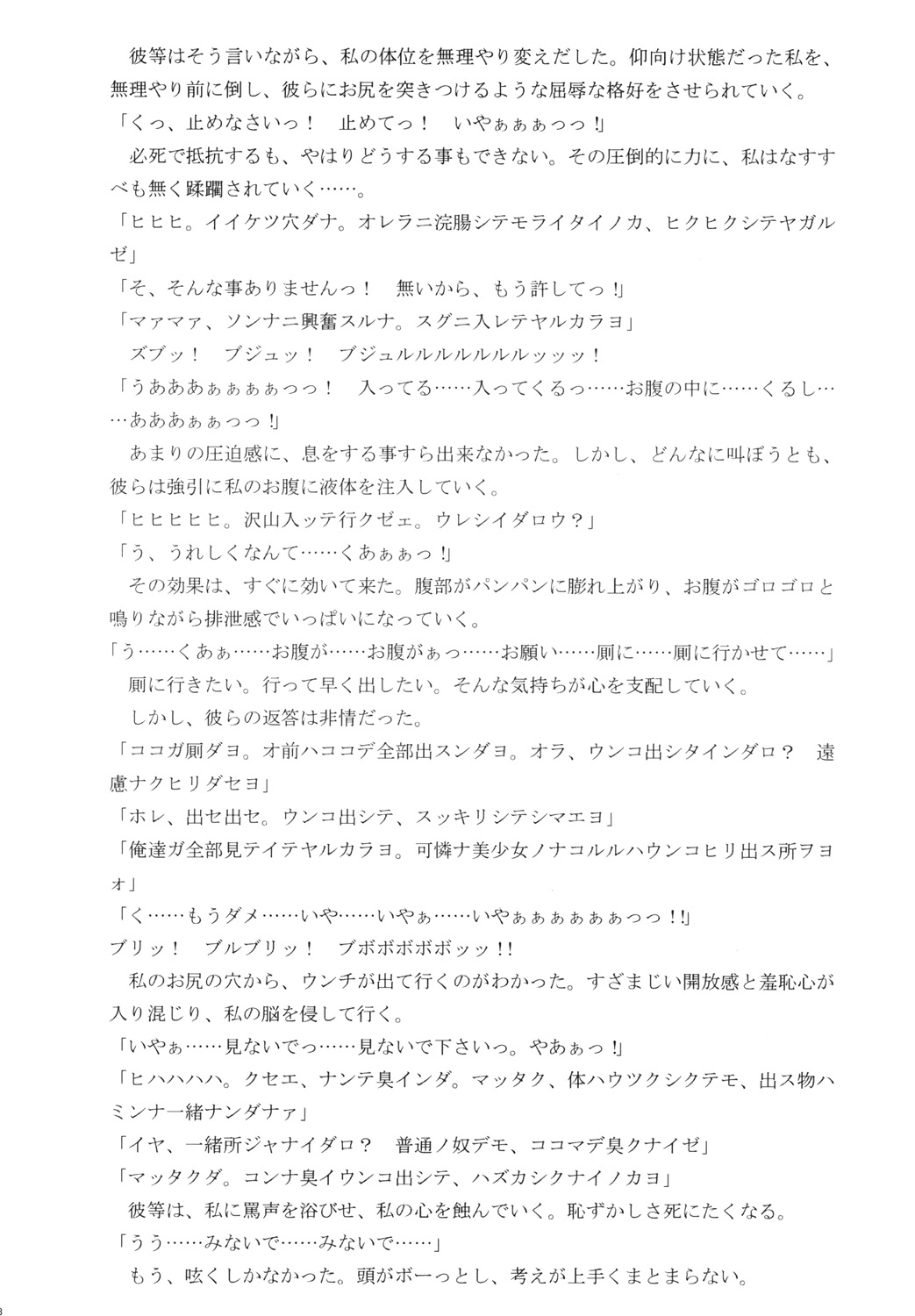 北来巫女・淫 page 7 full