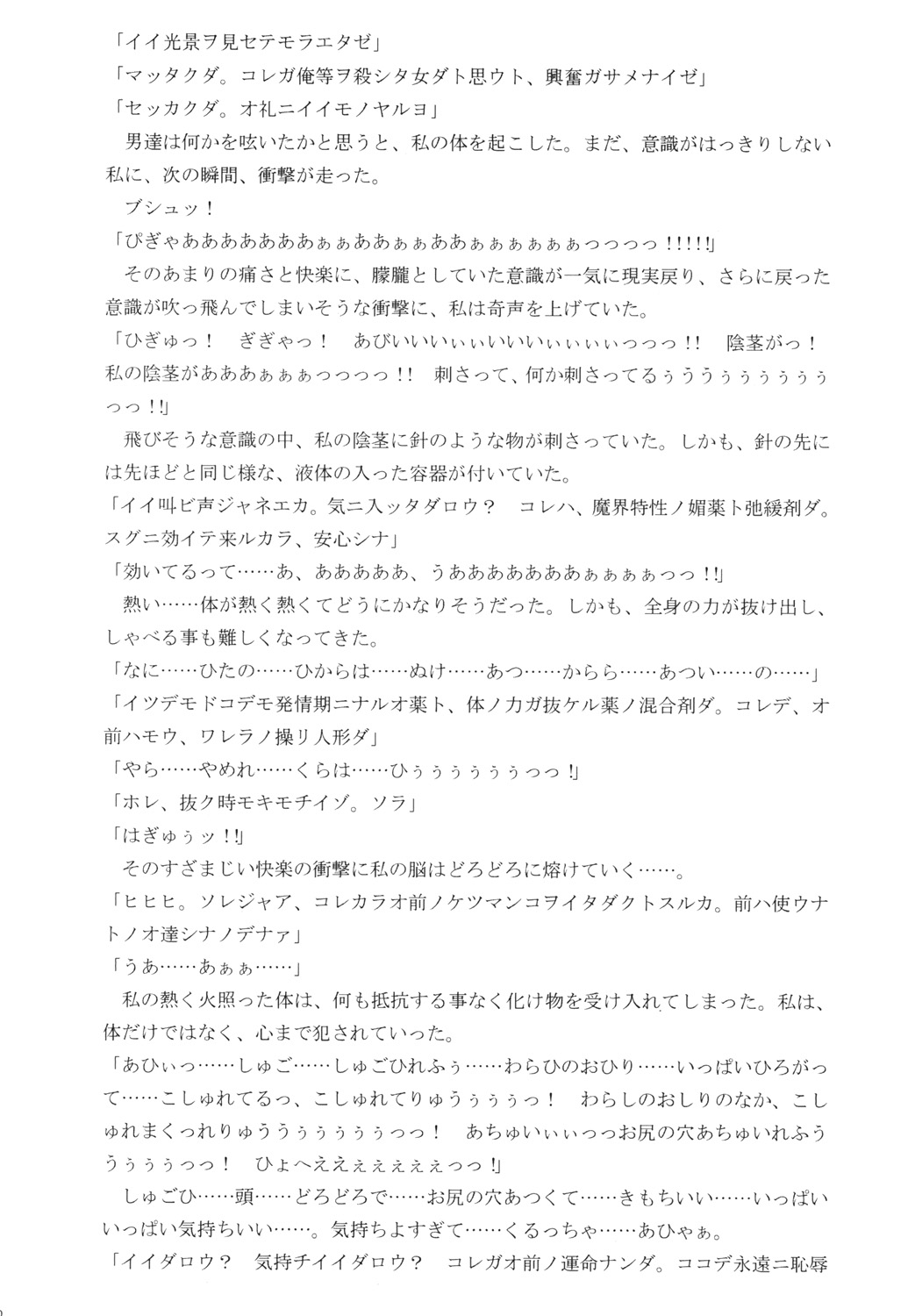 北来巫女・淫 page 9 full