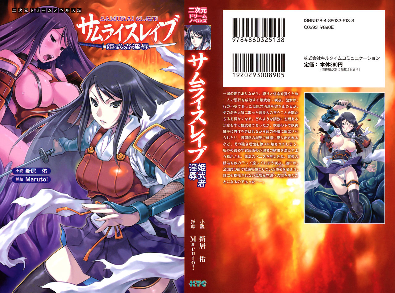 Samurai Slave - Hime Musha Injoku page 1 full