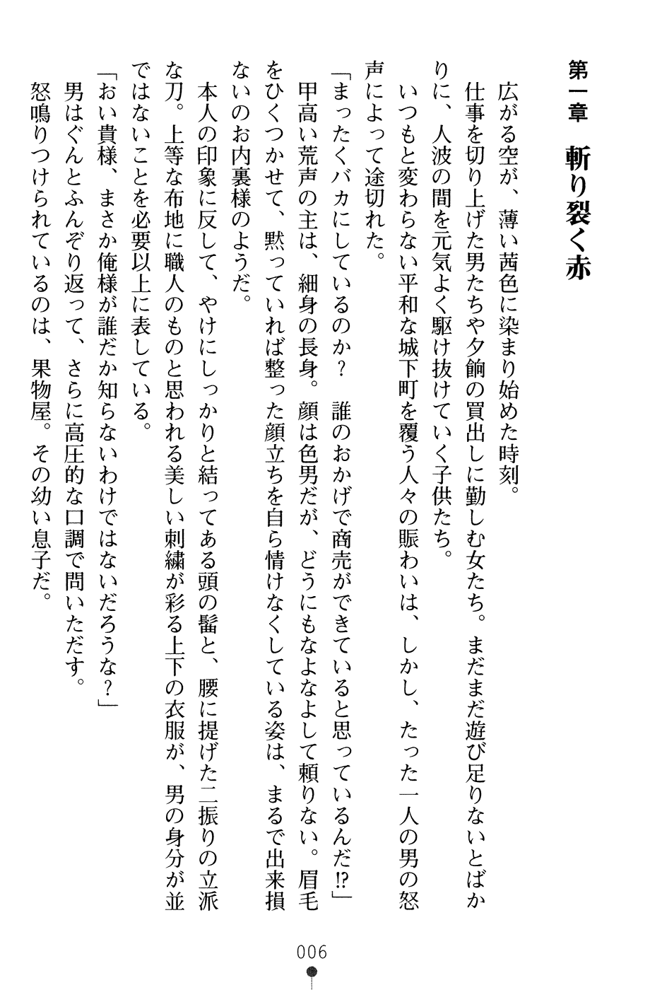 Samurai Slave - Hime Musha Injoku page 10 full