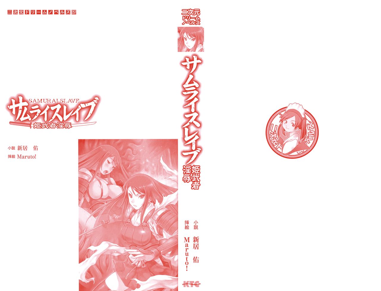 Samurai Slave - Hime Musha Injoku page 2 full