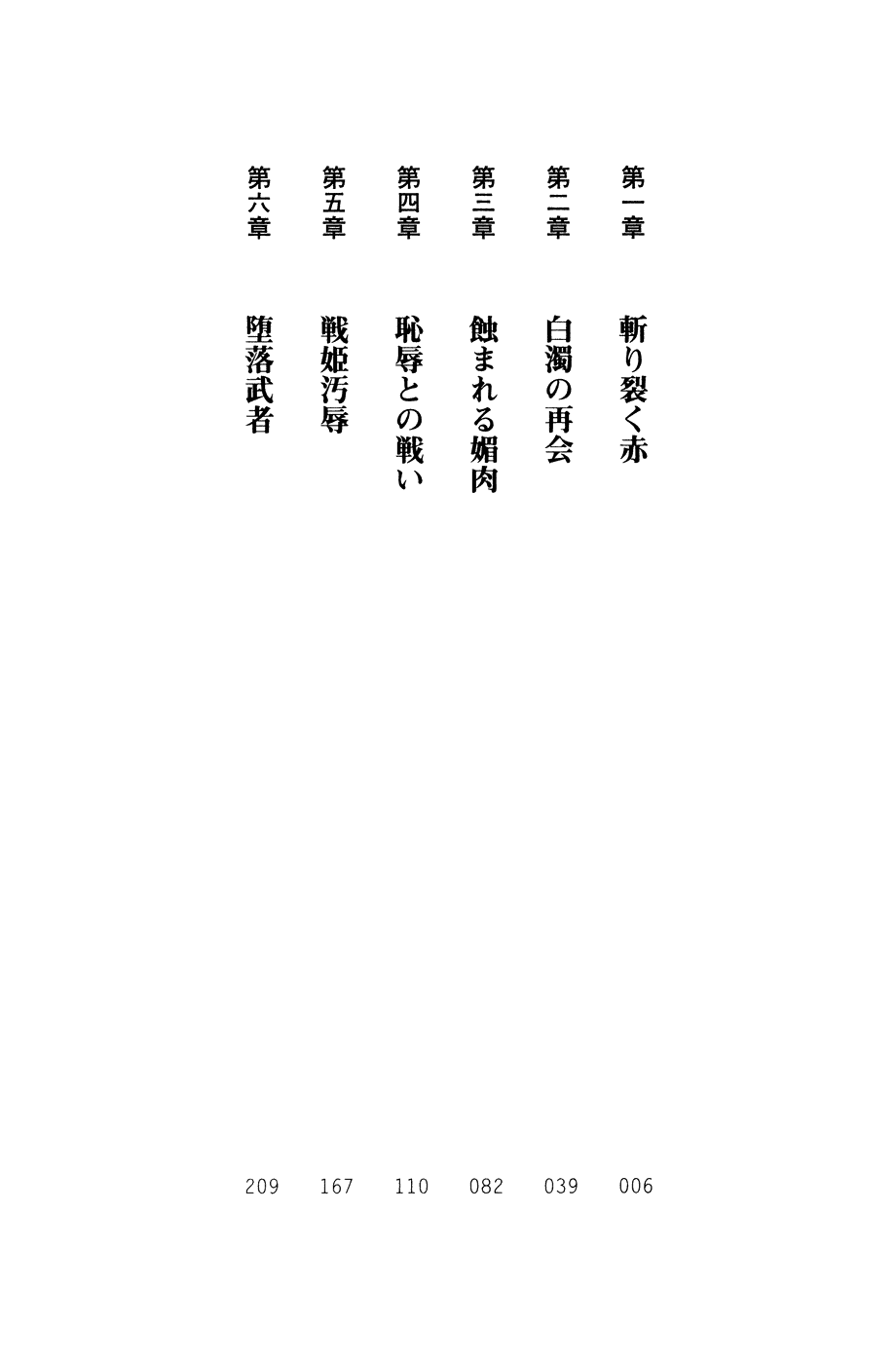 Samurai Slave - Hime Musha Injoku page 8 full