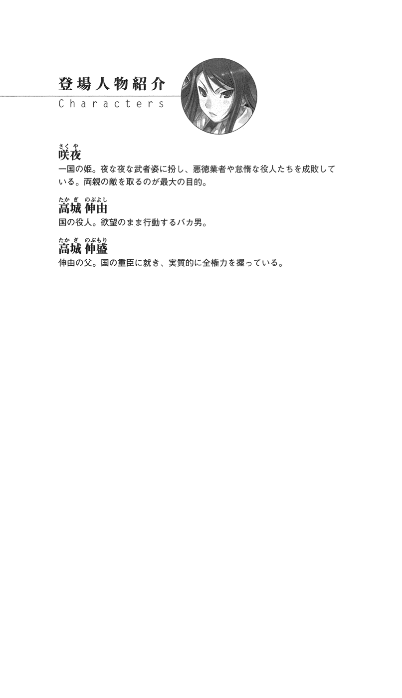 Samurai Slave - Hime Musha Injoku page 9 full