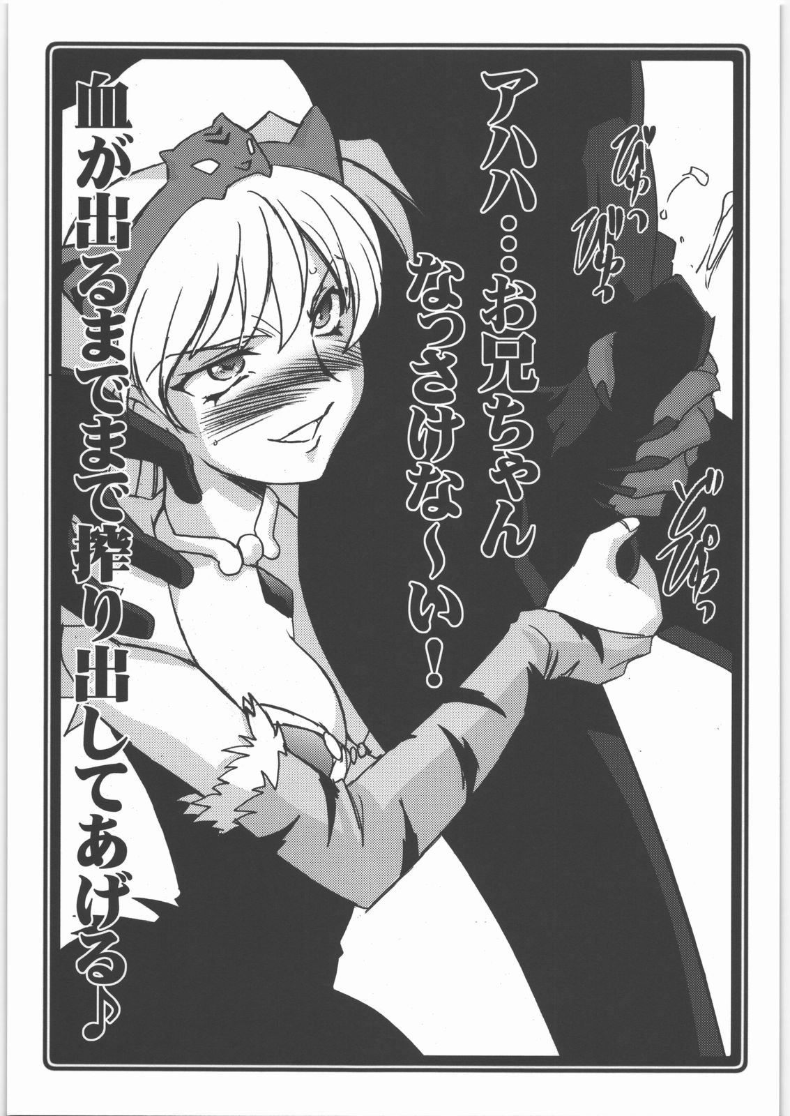 Ruri Dou Soushi - Yami no Juunin Tachi - Gahou31 Omake Yasagure Rakugaki Bon page 3 full