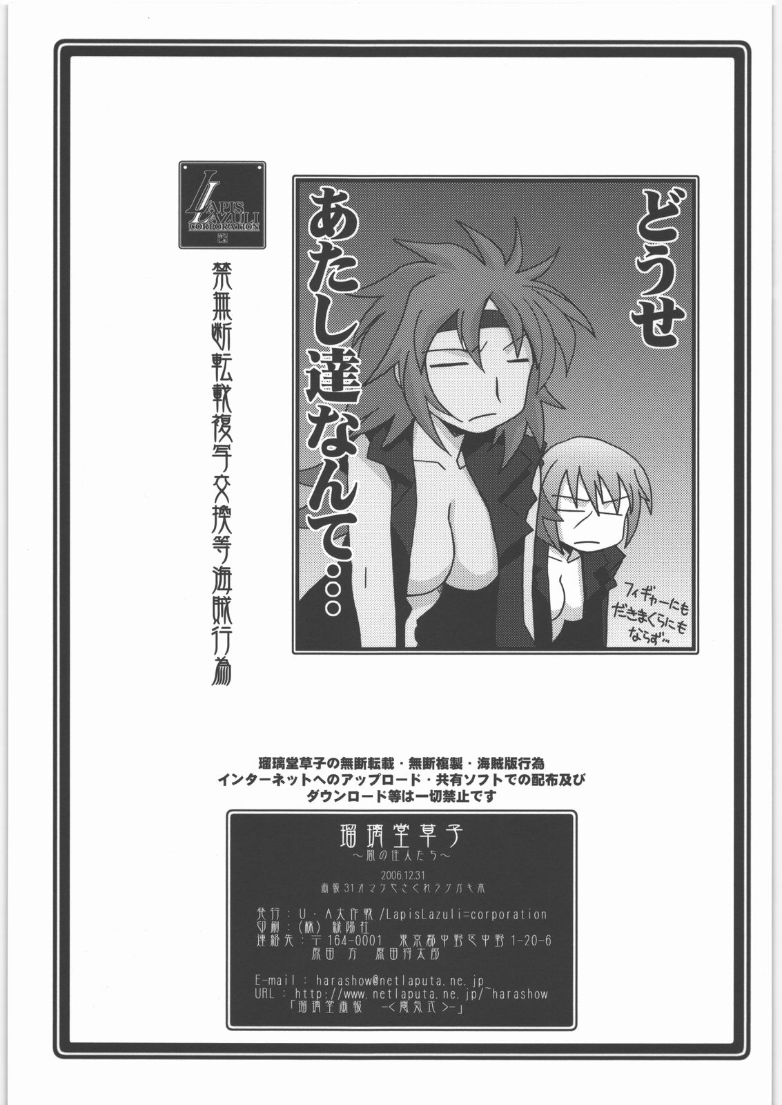 Ruri Dou Soushi - Yami no Juunin Tachi - Gahou31 Omake Yasagure Rakugaki Bon page 7 full