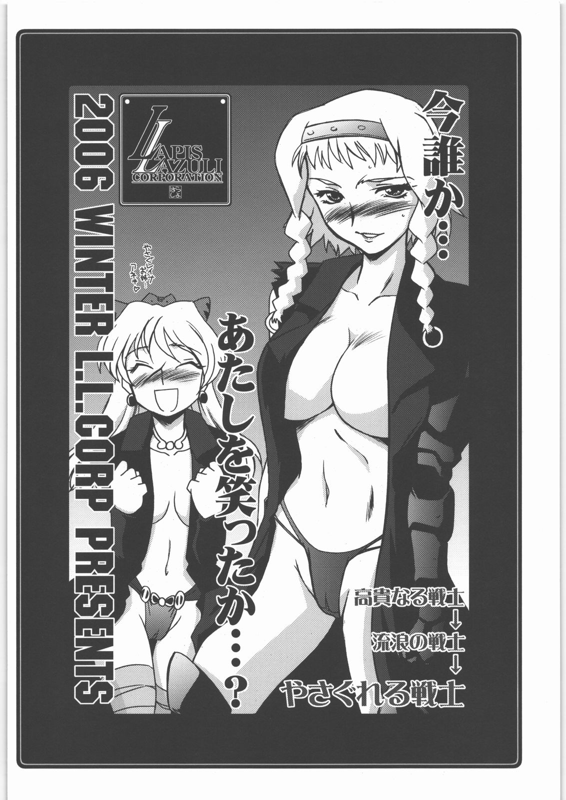 Ruri Dou Soushi - Yami no Juunin Tachi - Gahou31 Omake Yasagure Rakugaki Bon page 8 full