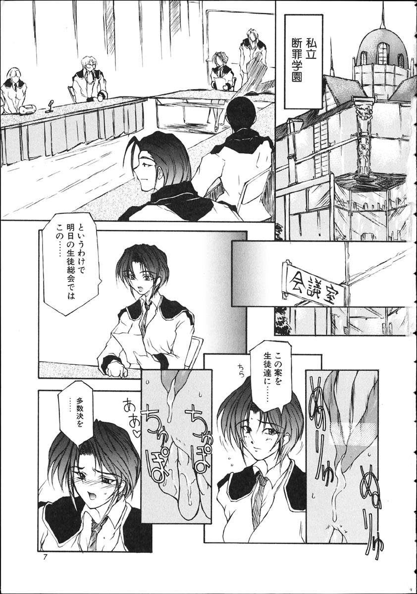 Danzai Gakuen THE WORLD page 7 full
