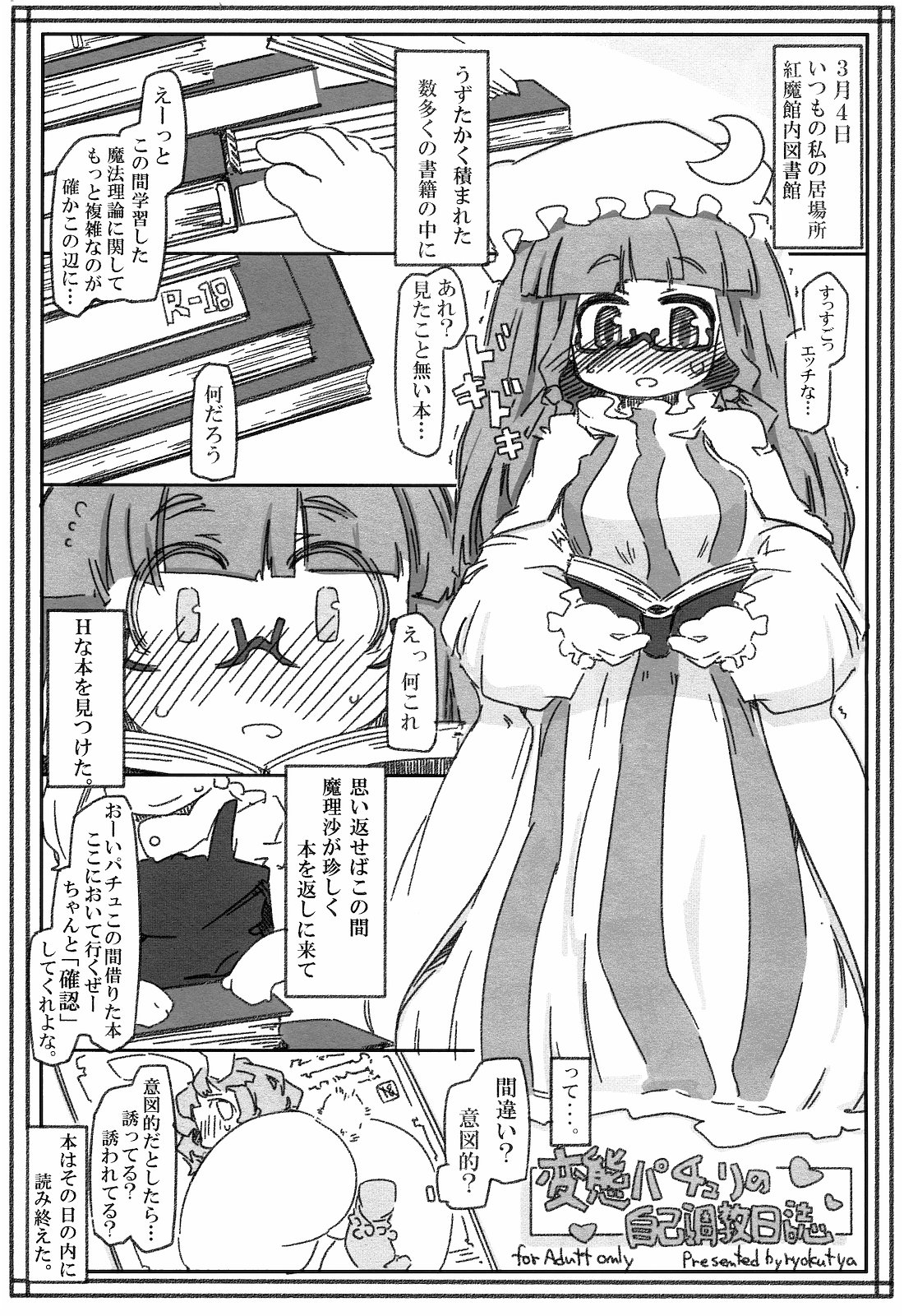 Hentai Patchouli no Jiko Choukyou Nisshi page 1 full