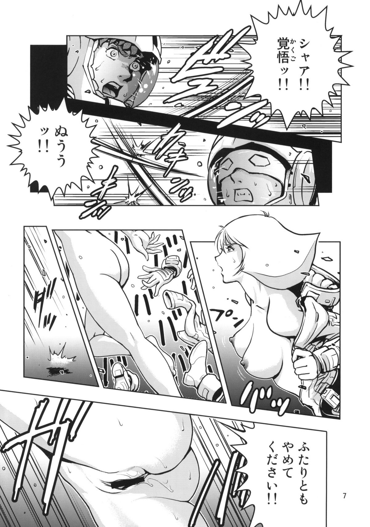 Hazukashi no Artesia page 6 full