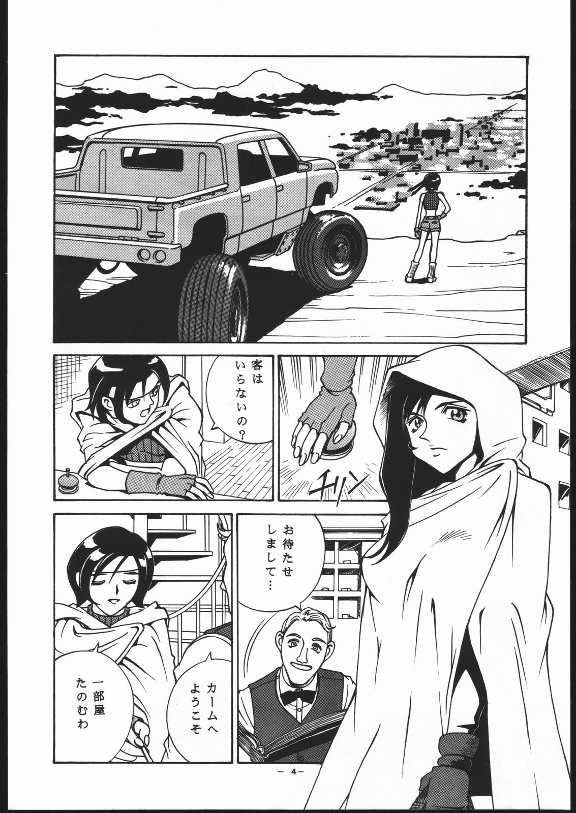 Gainsborough Prejudice page 3 full