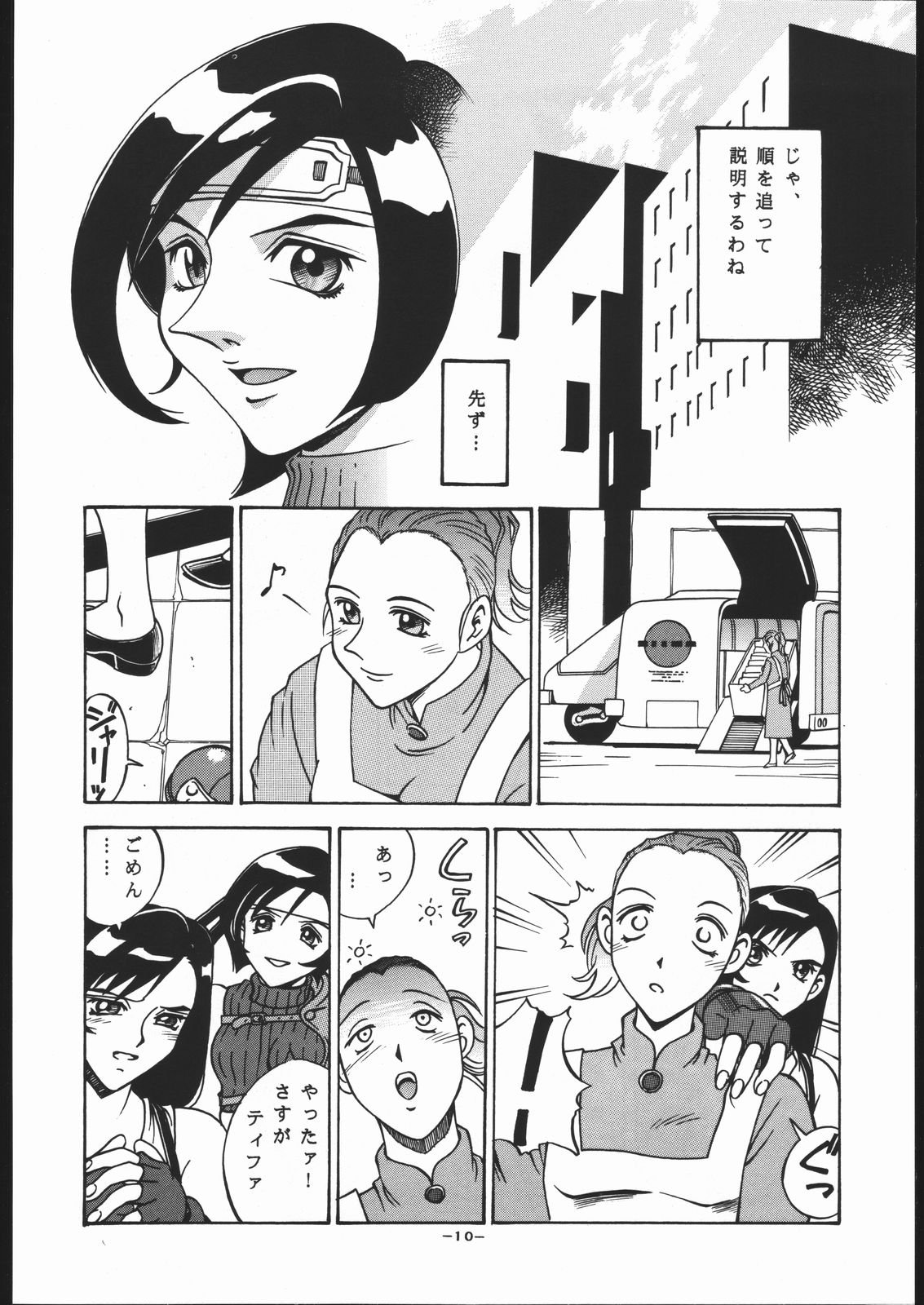 Gainsborough Prejudice page 9 full