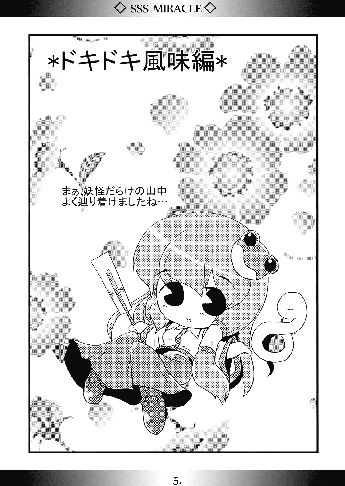 SSS MIRACLE page 5 full