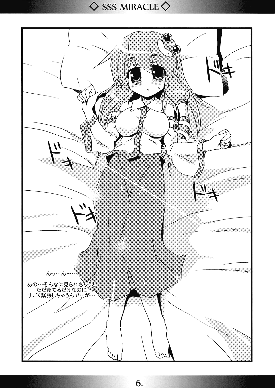 SSS MIRACLE page 6 full