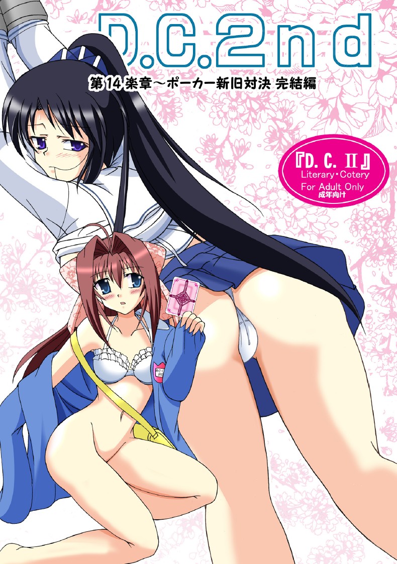 D.C.2nd Dai-14 Gakushou page 1 full