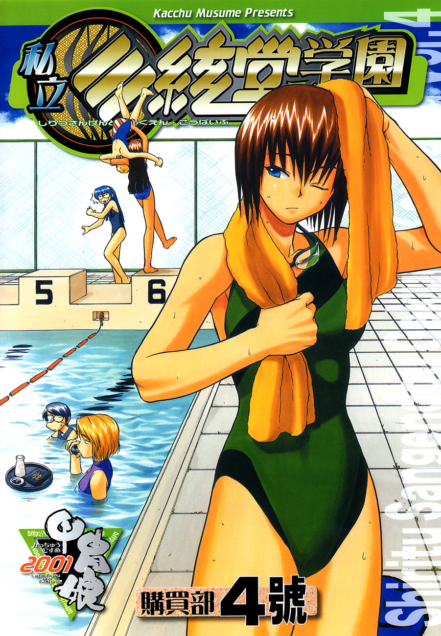 Shiritsu Sangendou Gakuen Koubaibu 4 Gou page 1 full