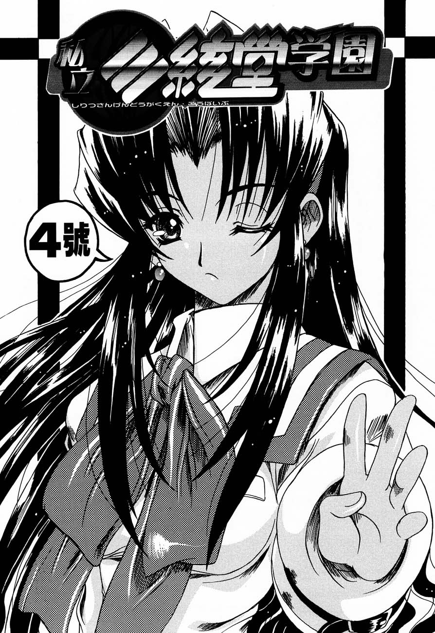 Shiritsu Sangendou Gakuen Koubaibu 4 Gou page 4 full