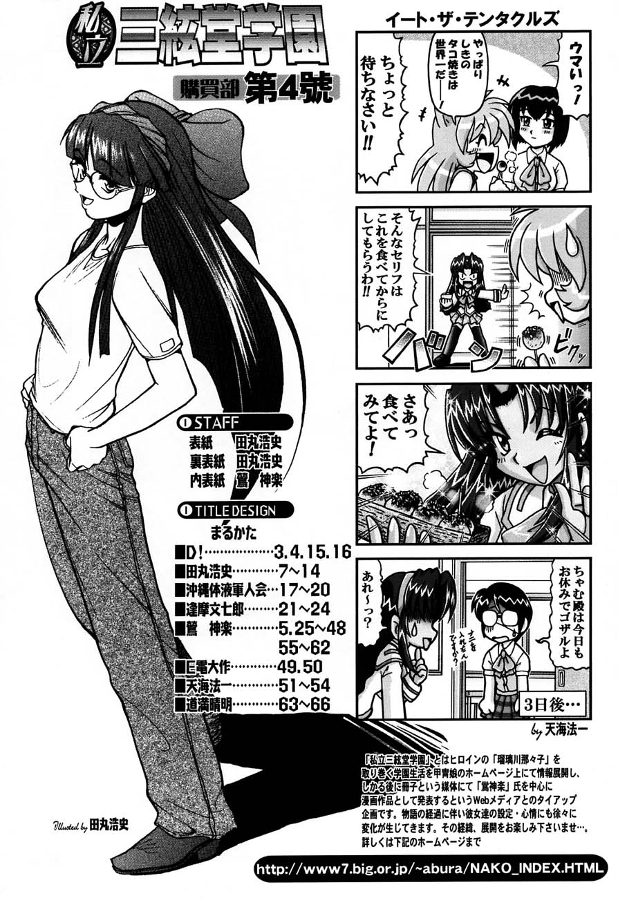 Shiritsu Sangendou Gakuen Koubaibu 4 Gou page 5 full
