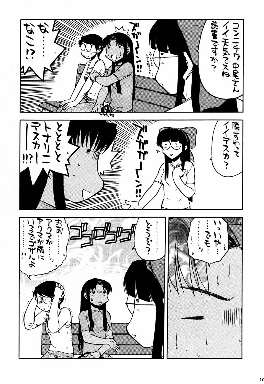 Shiritsu Sangendou Gakuen Koubaibu 4 Gou page 9 full