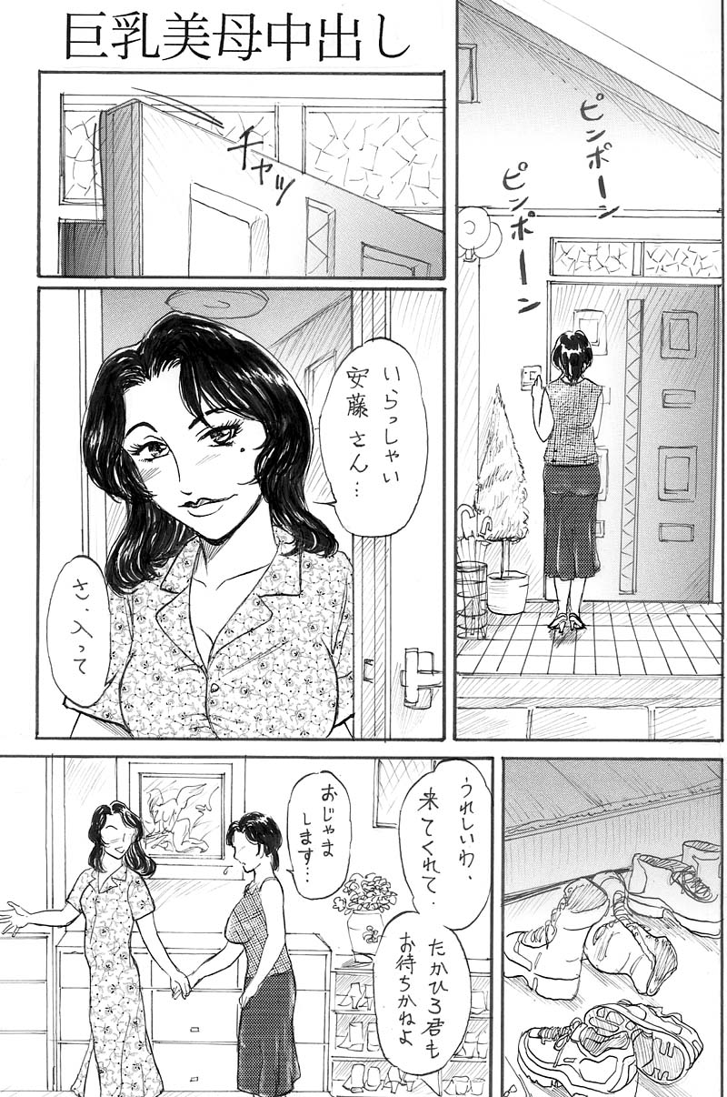Kyonyuu Bi Haha Nakadashi Comic Han 1 page 1 full