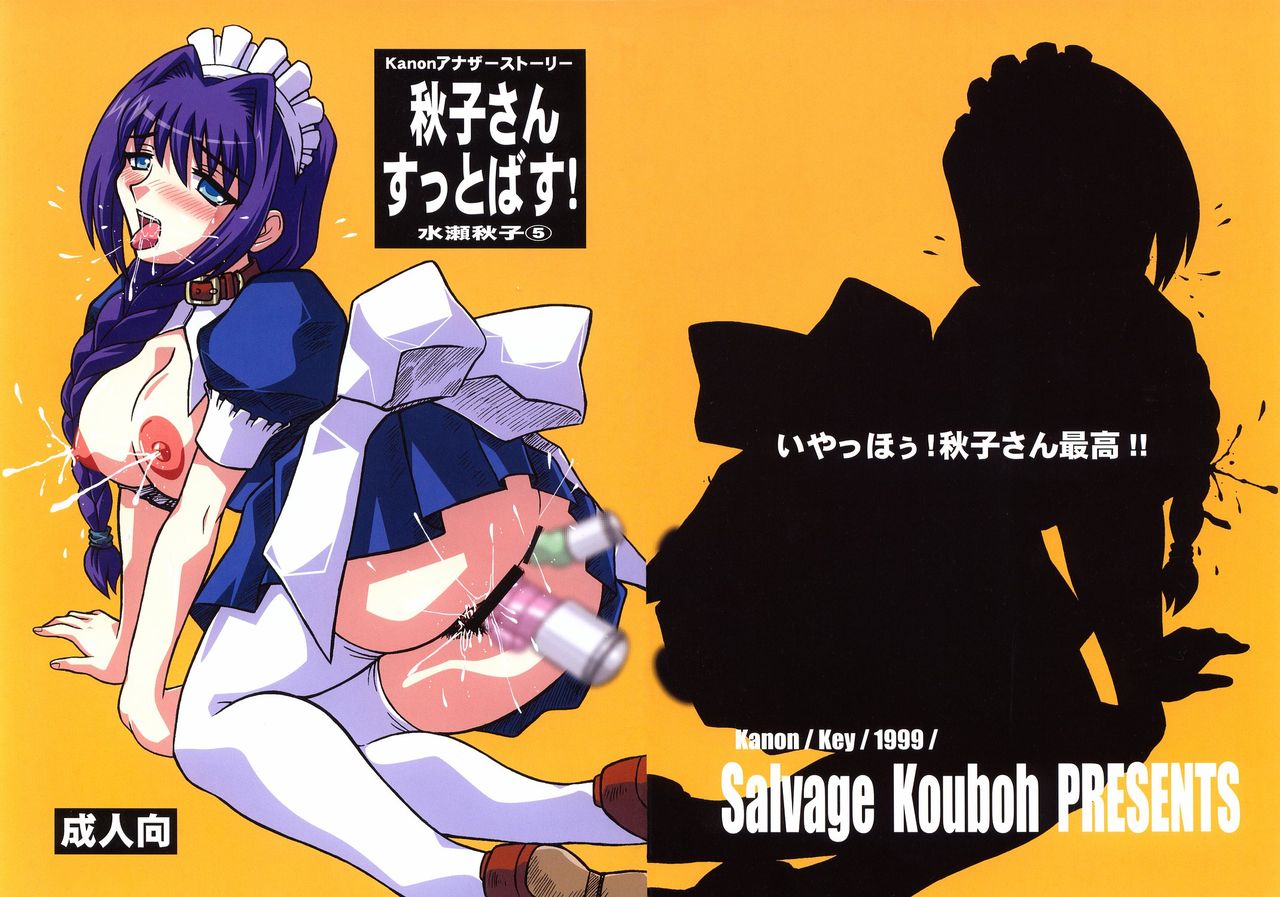 Akiko-san Suttobasu! page 1 full