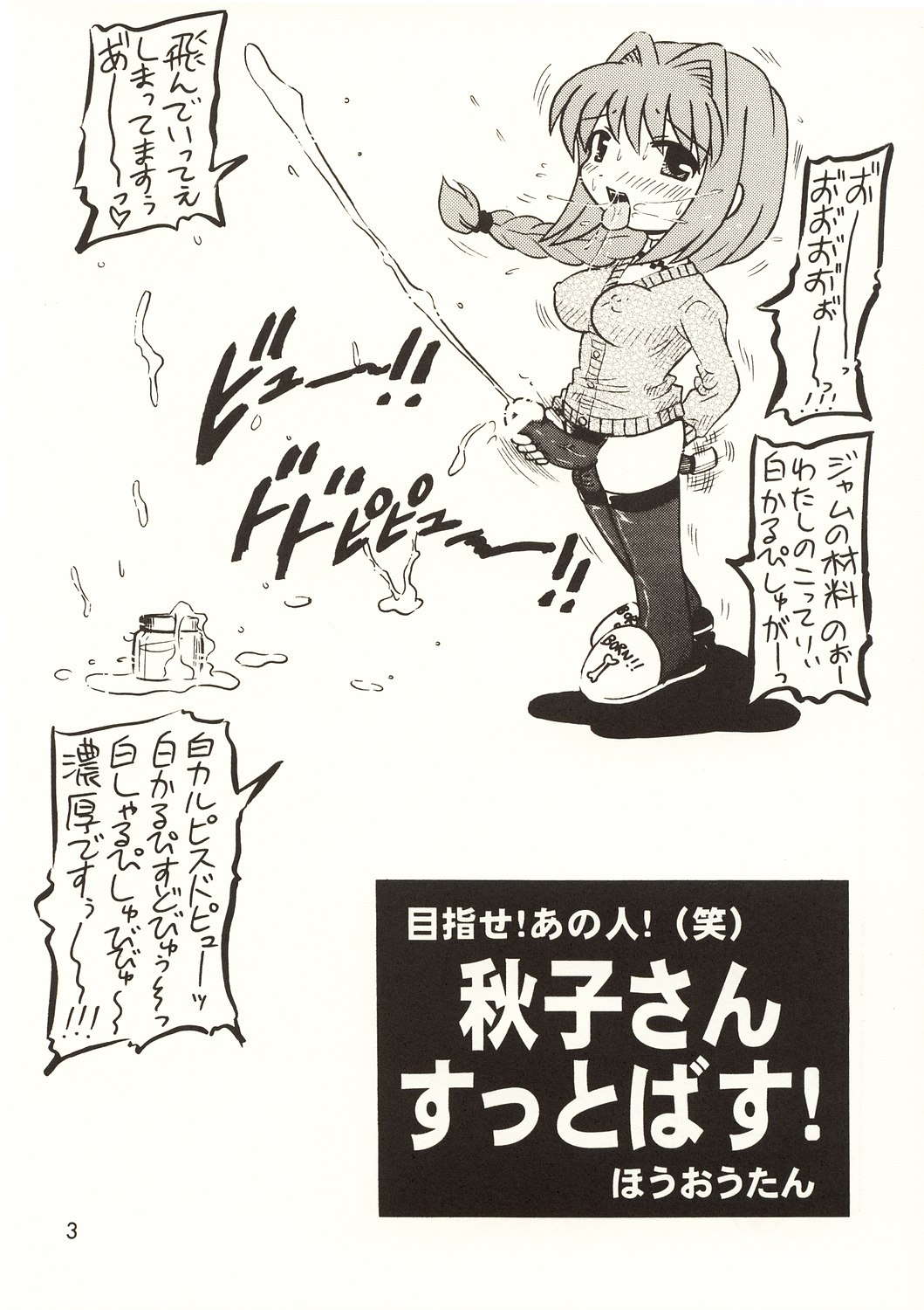 Akiko-san Suttobasu! page 5 full