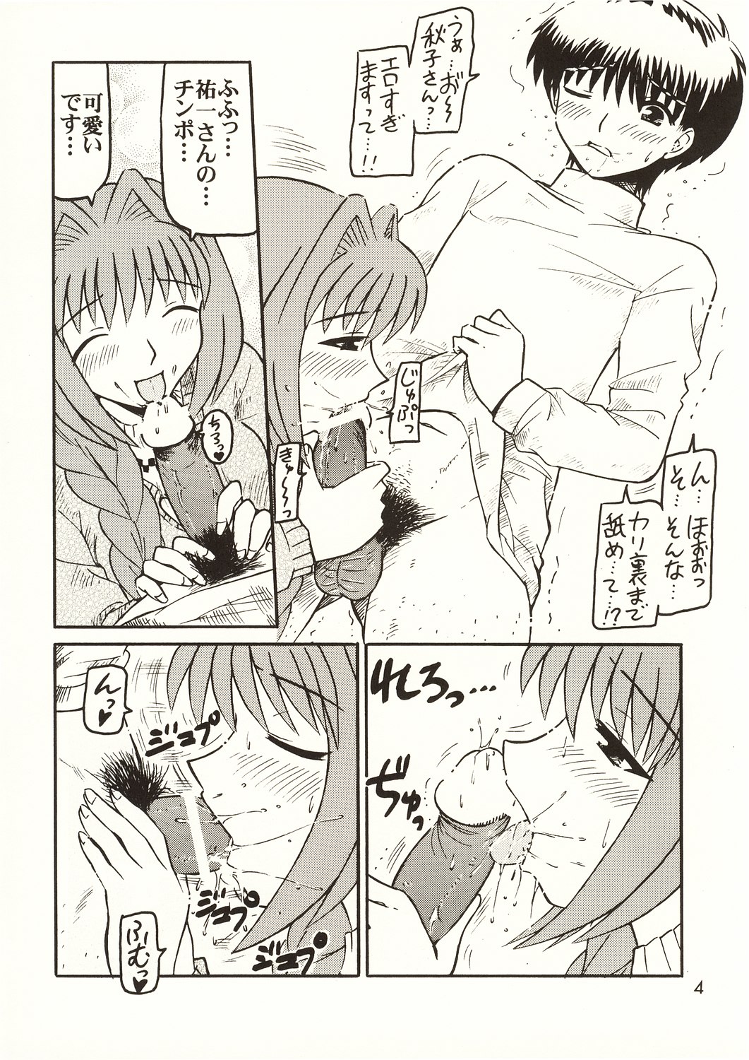 Akiko-san Suttobasu! page 6 full