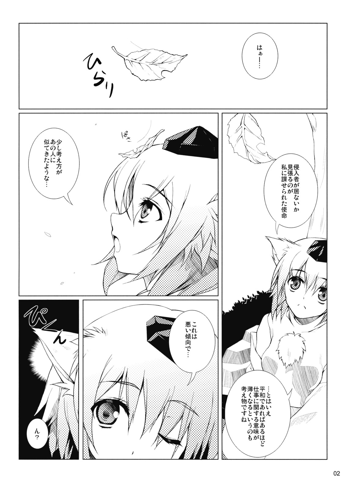 Nagusami no Tokitsukaze page 4 full