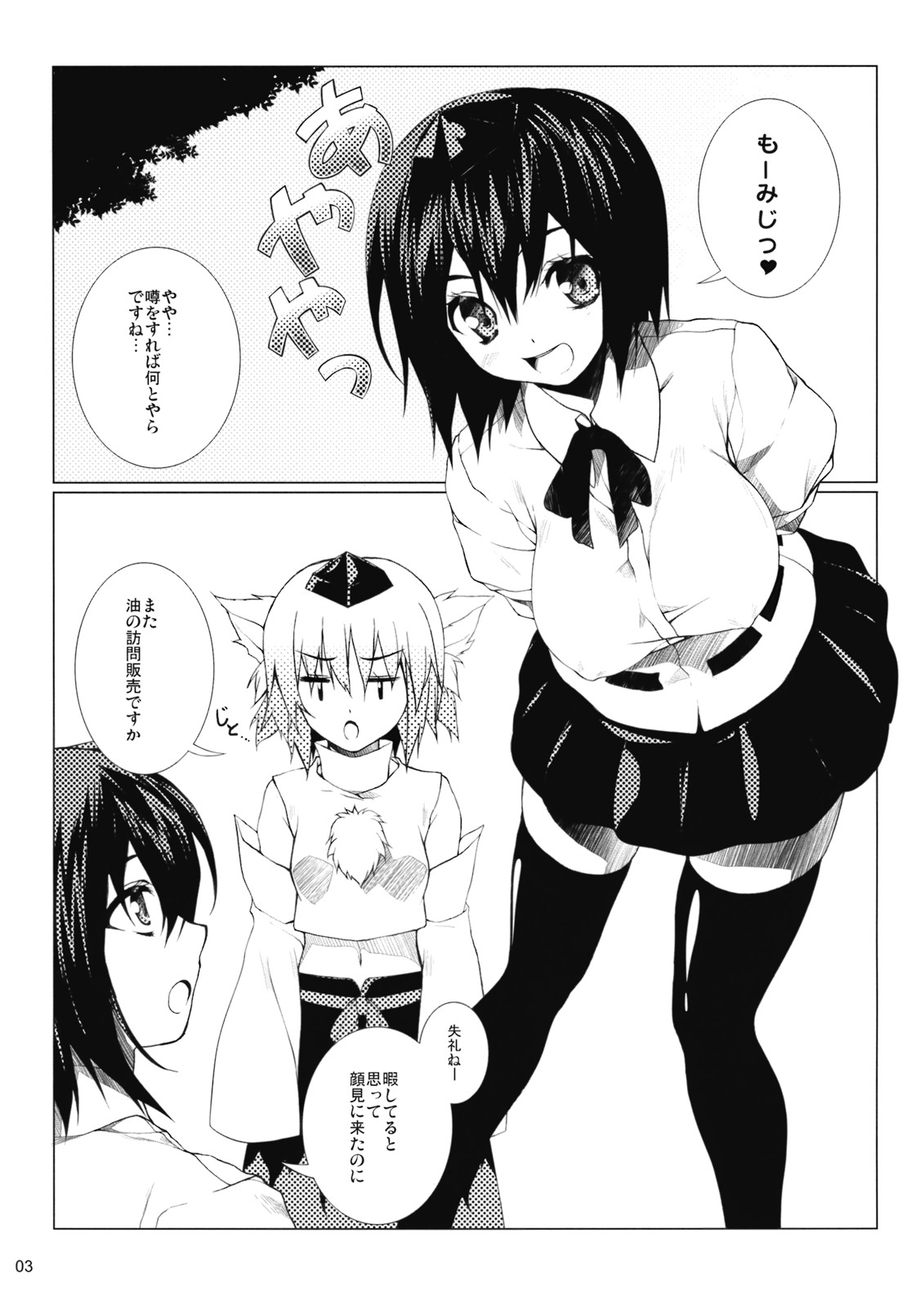 Nagusami no Tokitsukaze page 5 full