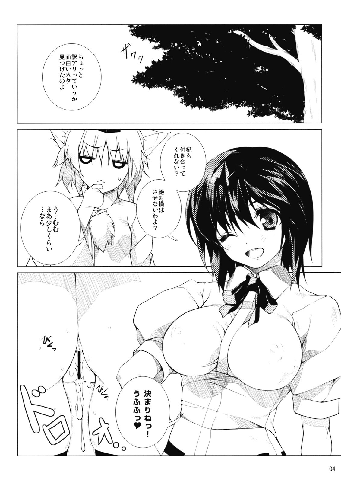 Nagusami no Tokitsukaze page 6 full