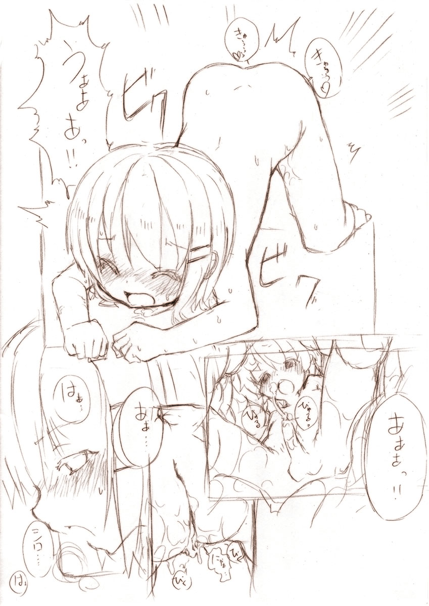 シロって弟が姉に小さくされて page 10 full