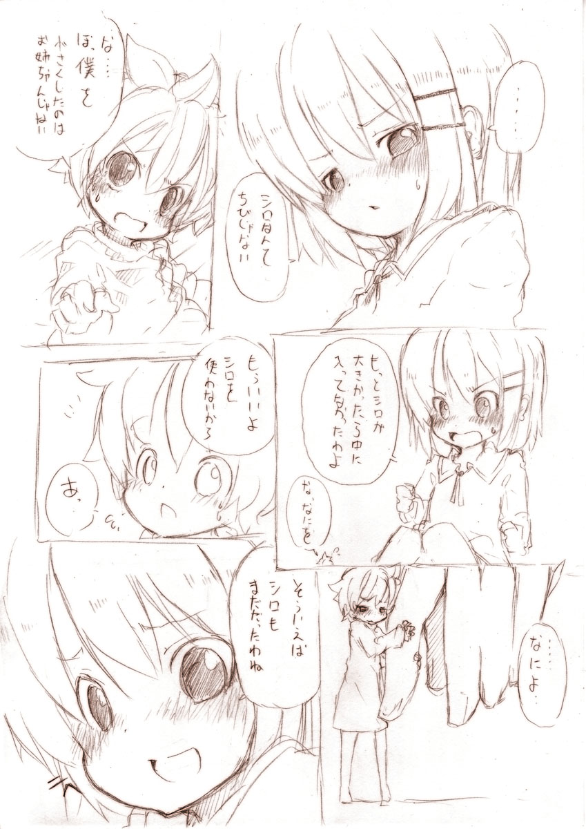 シロって弟が姉に小さくされて page 2 full