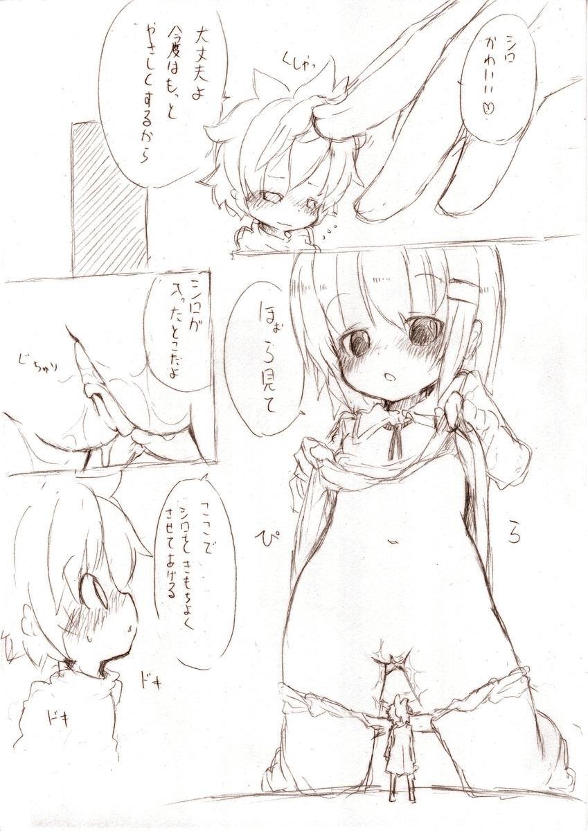 シロって弟が姉に小さくされて page 3 full