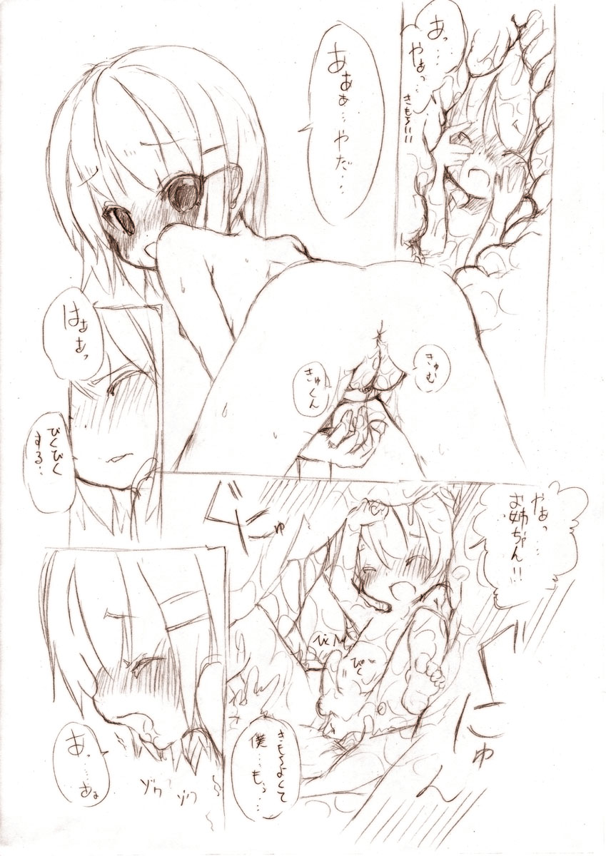 シロって弟が姉に小さくされて page 9 full