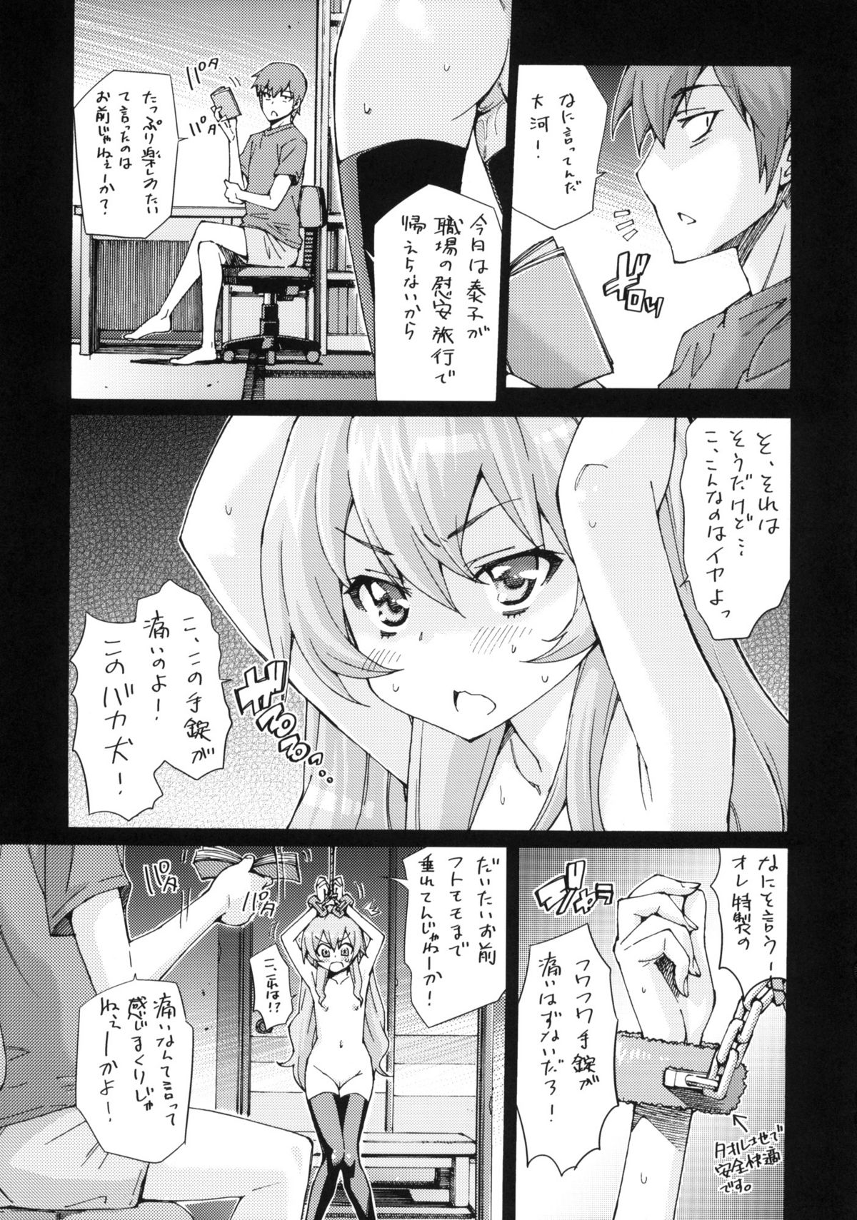 Taiga no Jouzu na Shitsukekata page 4 full