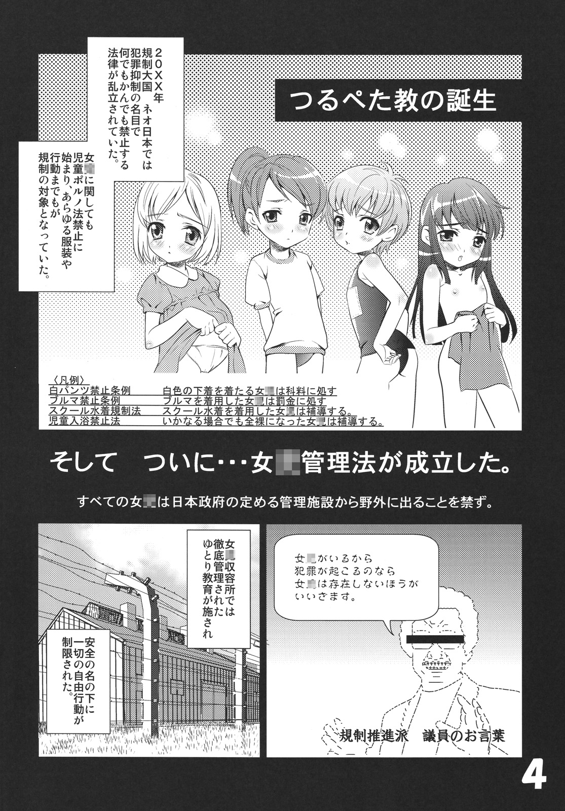 Tsurupeta Kenkyuu Houkokusho "Kakyuu Sentou In no Isshou" - Turupeta Research Report page 3 full