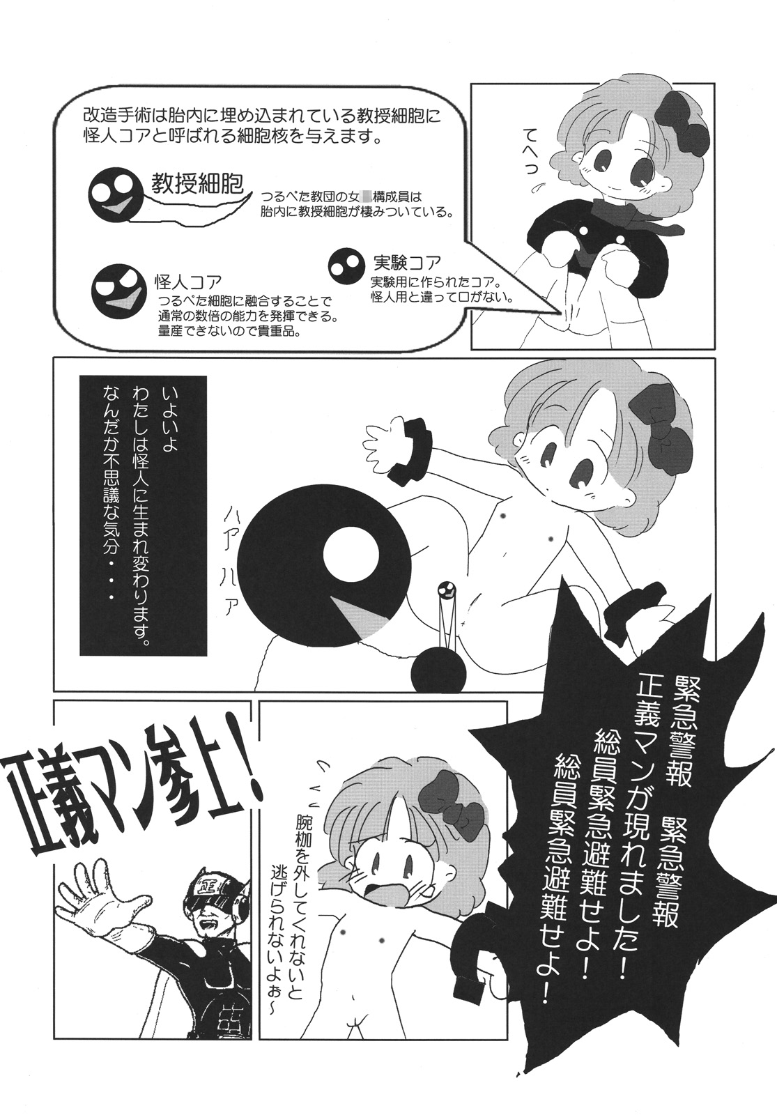 Tsurupeta Kenkyuu Houkokusho "Kakyuu Sentou In no Isshou" - Turupeta Research Report page 7 full