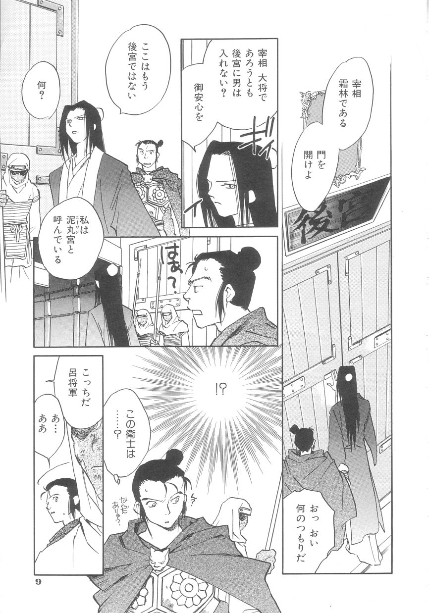 Touka Gengi Gekan page 10 full