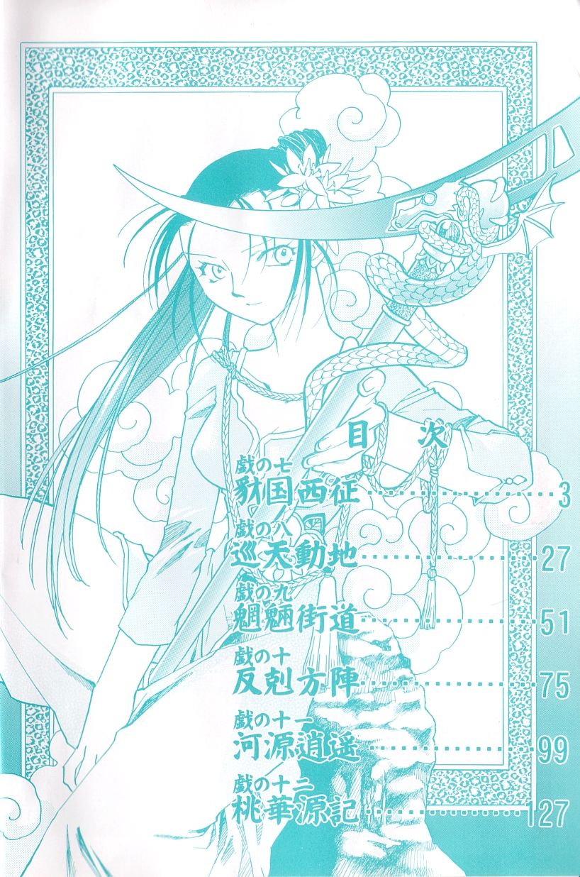 Touka Gengi Gekan page 3 full