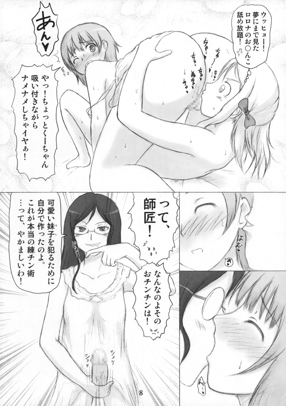 Rorona ni Seie... n! page 7 full