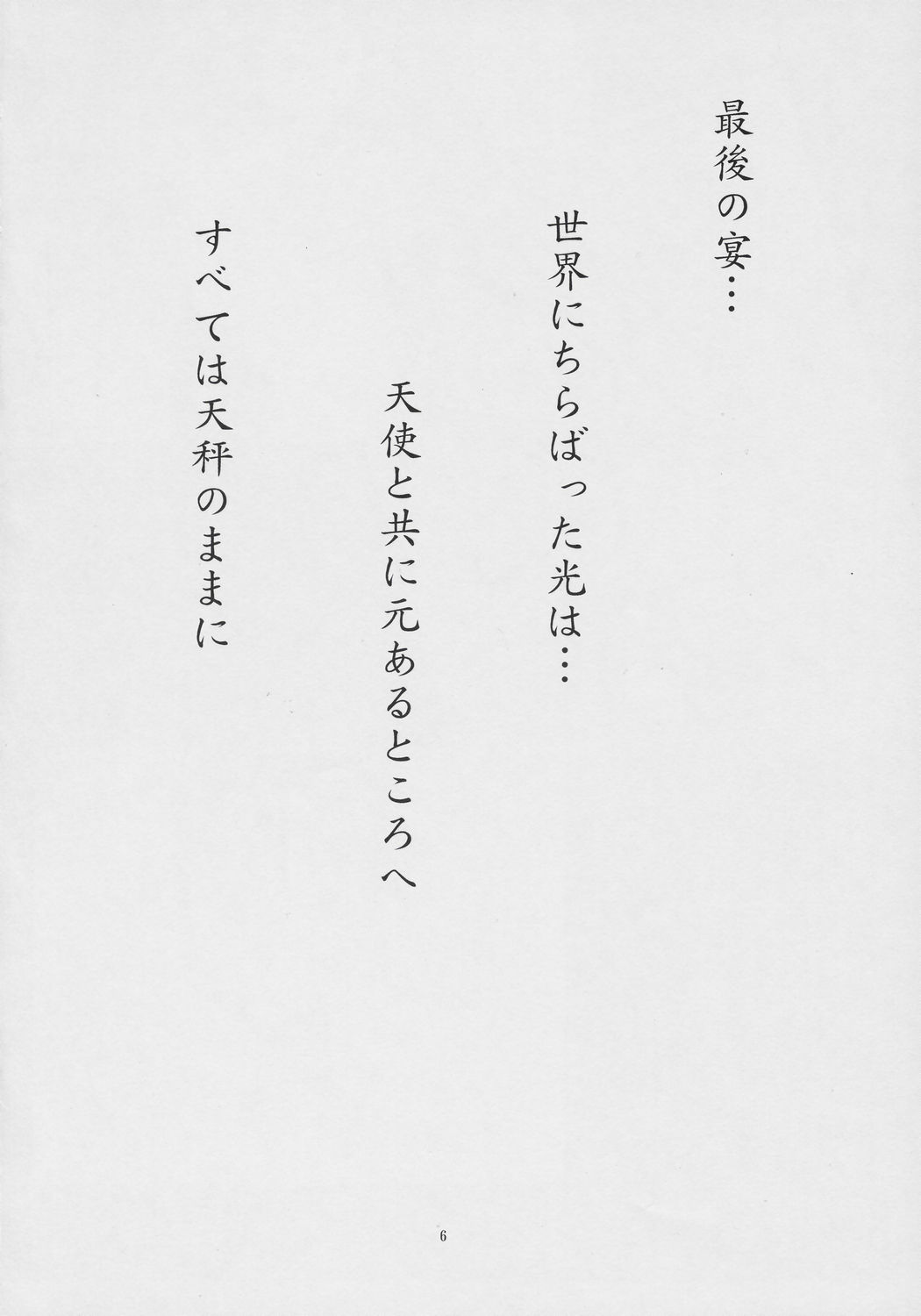 Nightmare of My Goddess Vol. 8 page 5 full