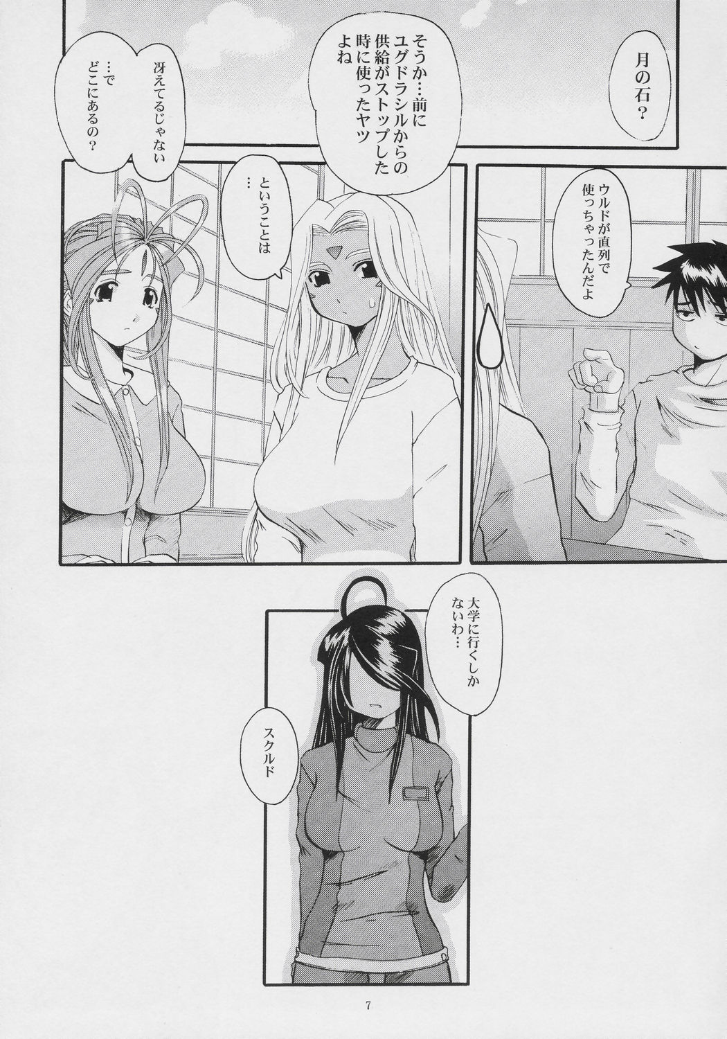 Nightmare of My Goddess Vol. 8 page 6 full