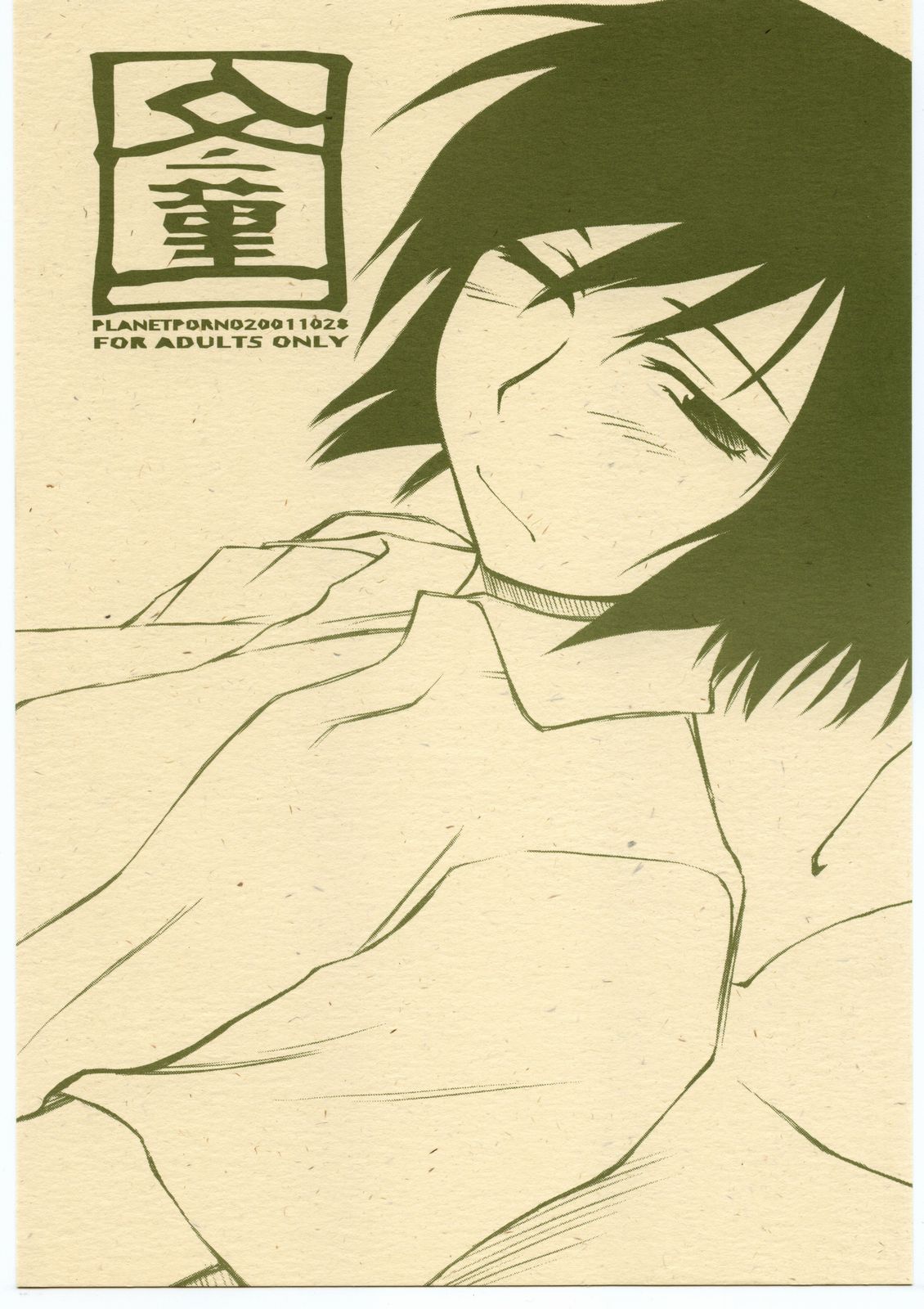 Fuyu Sumire page 1 full