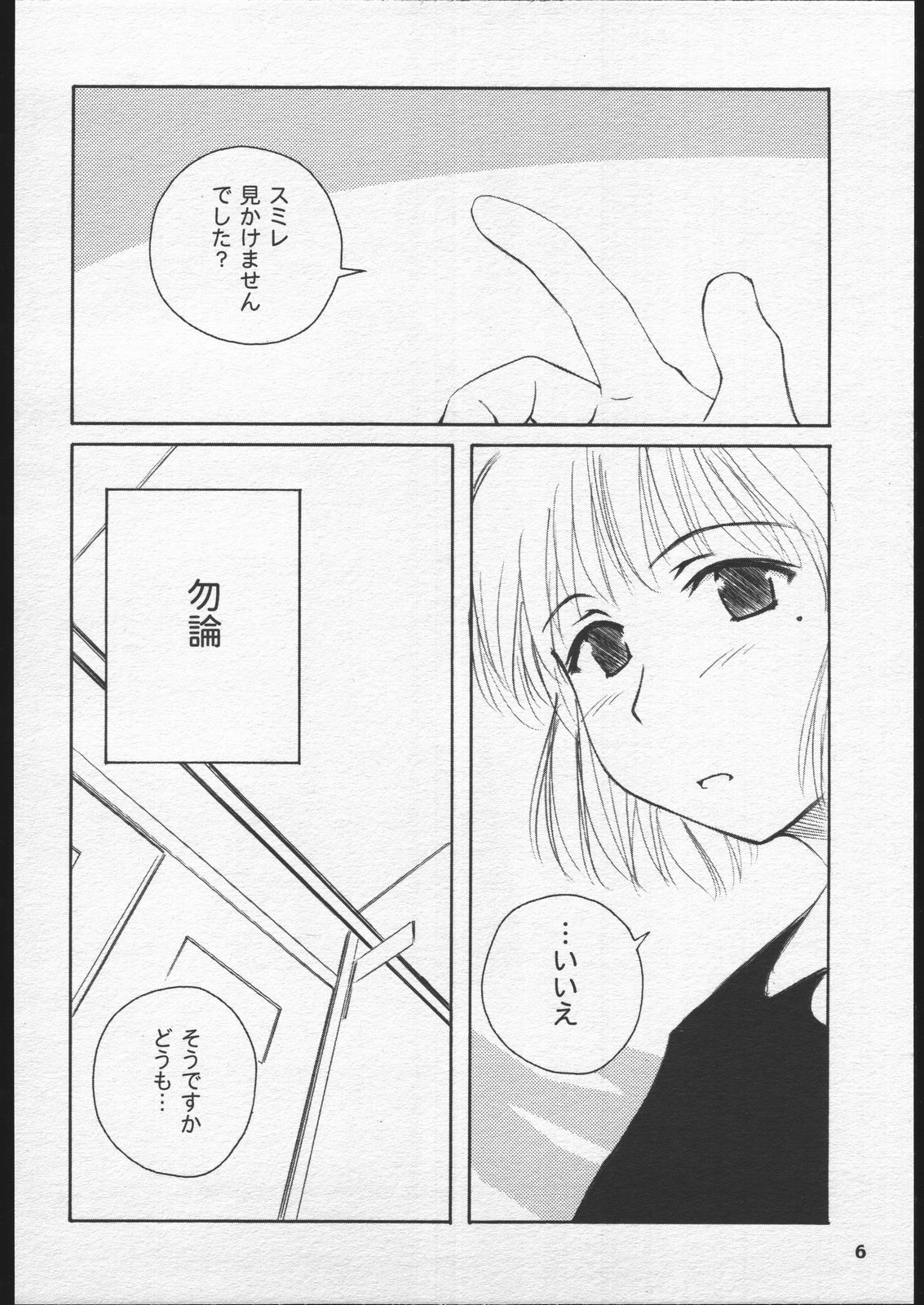 Fuyu Sumire page 5 full