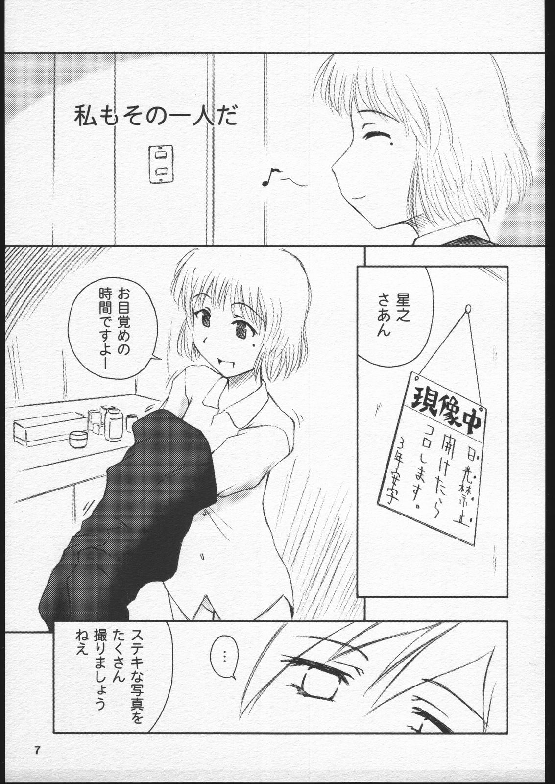 Fuyu Sumire page 6 full
