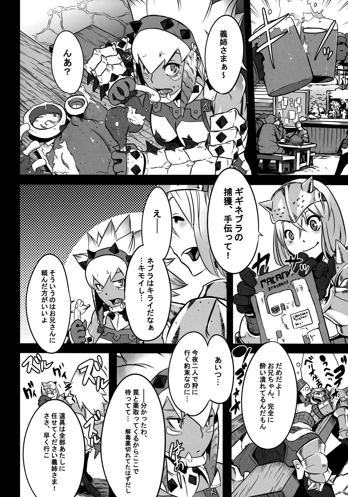 Hanshoku Nebura page 10 full