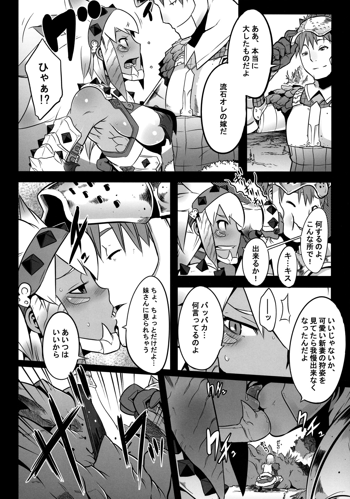 Hanshoku Nebura page 4 full