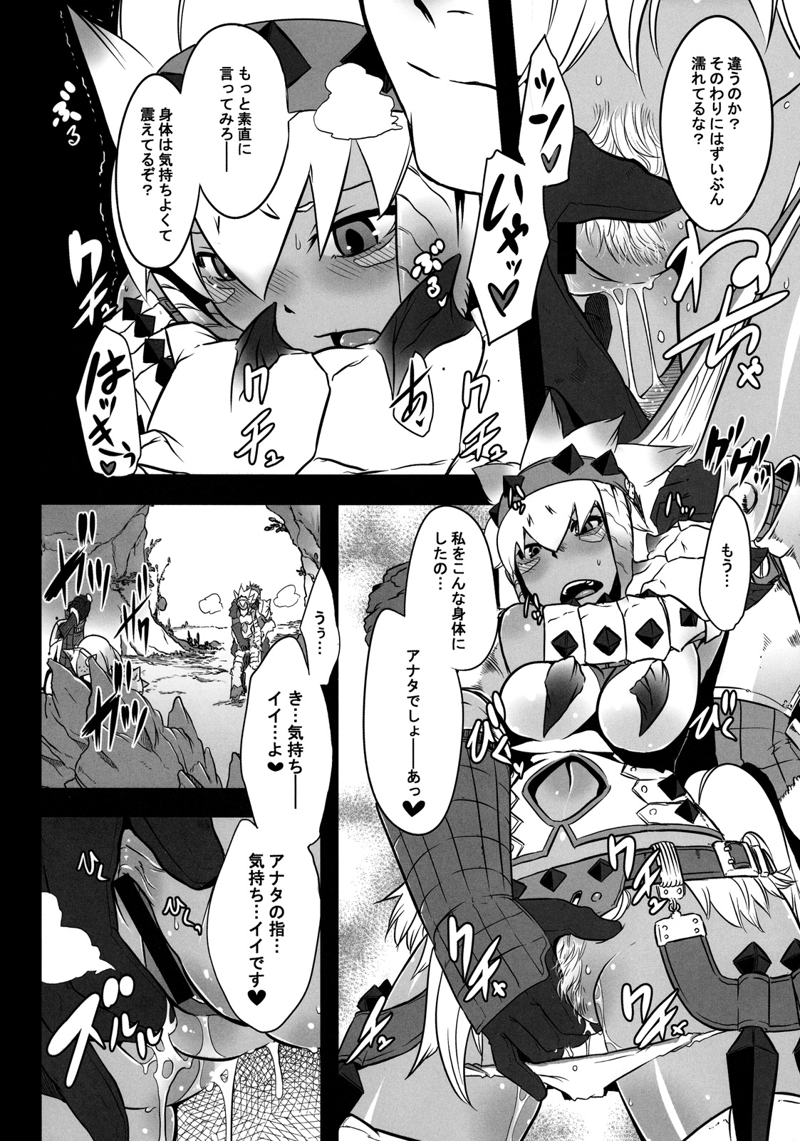 Hanshoku Nebura page 6 full